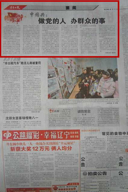 《申传兴：做党的人，办群众的事》