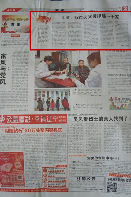 《王霞：为亡夫父母撑起一个家》